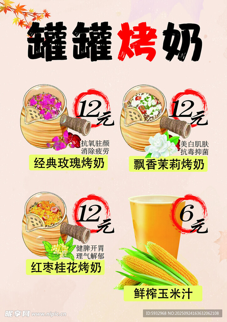 罐罐烤奶