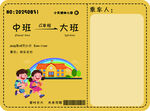 中班大班迎新卡