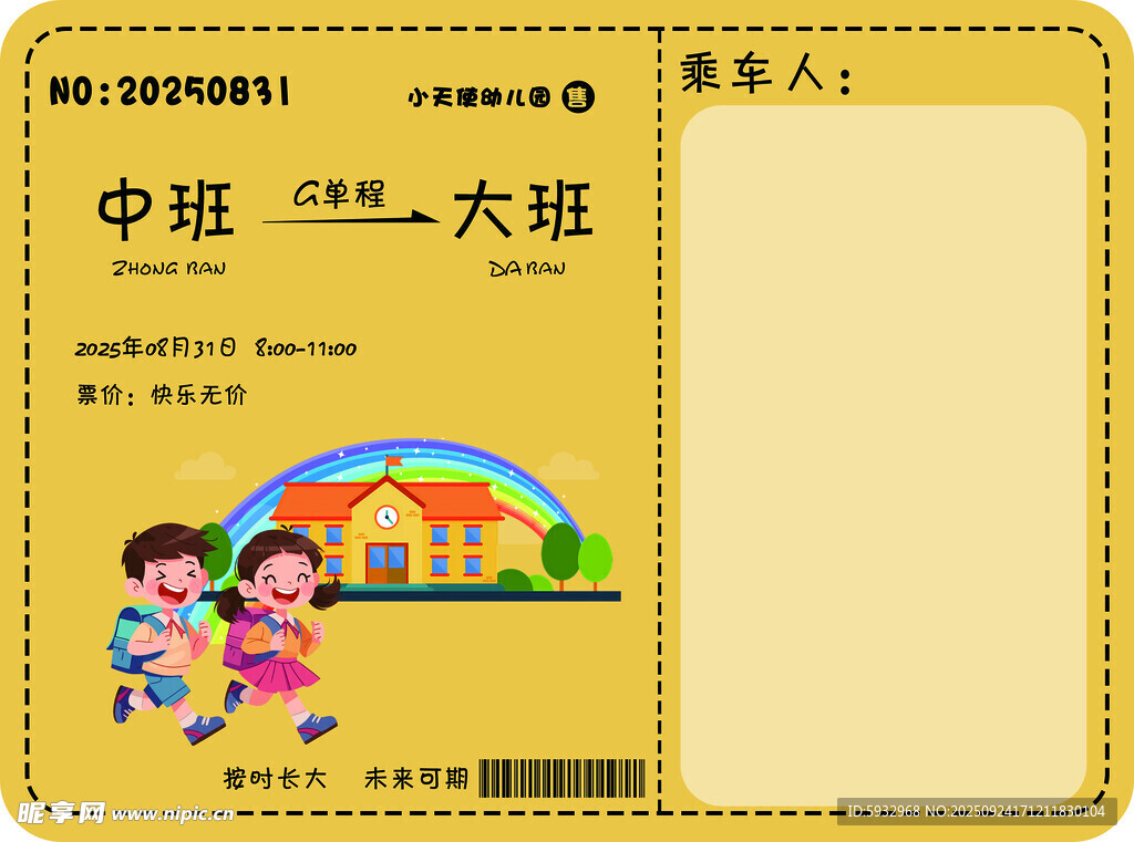 中班大班迎新卡