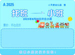 幼儿托班小班招生海报
