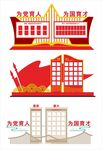 教育主题设计 