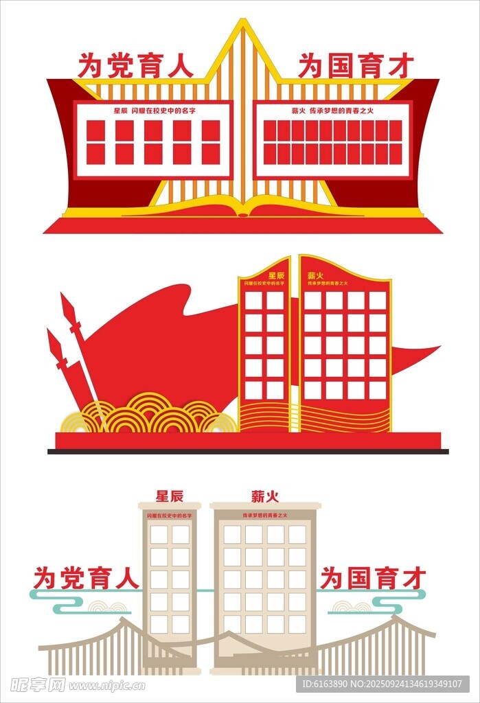 教育主题设计 