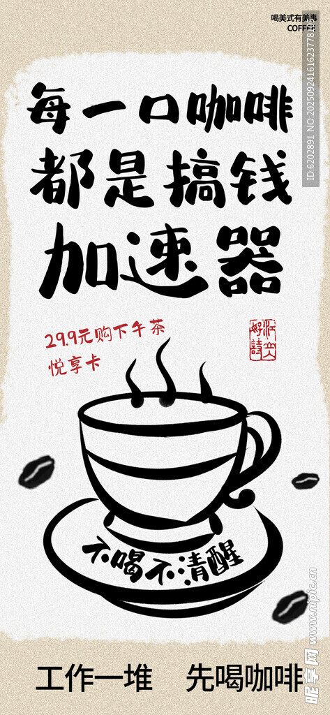 咖啡海报