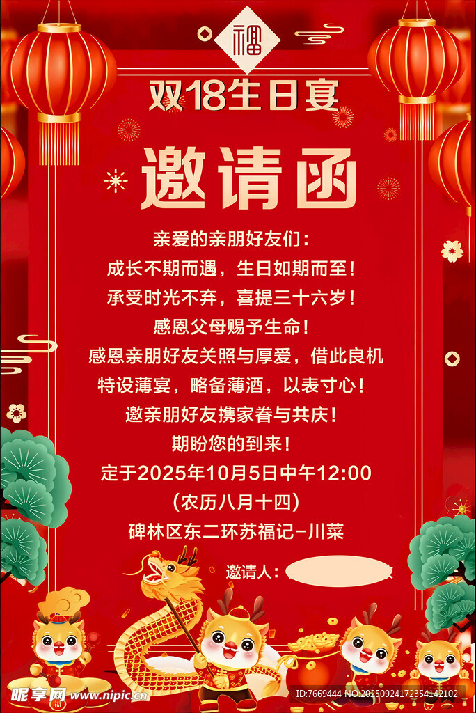 双18生日宴邀请函