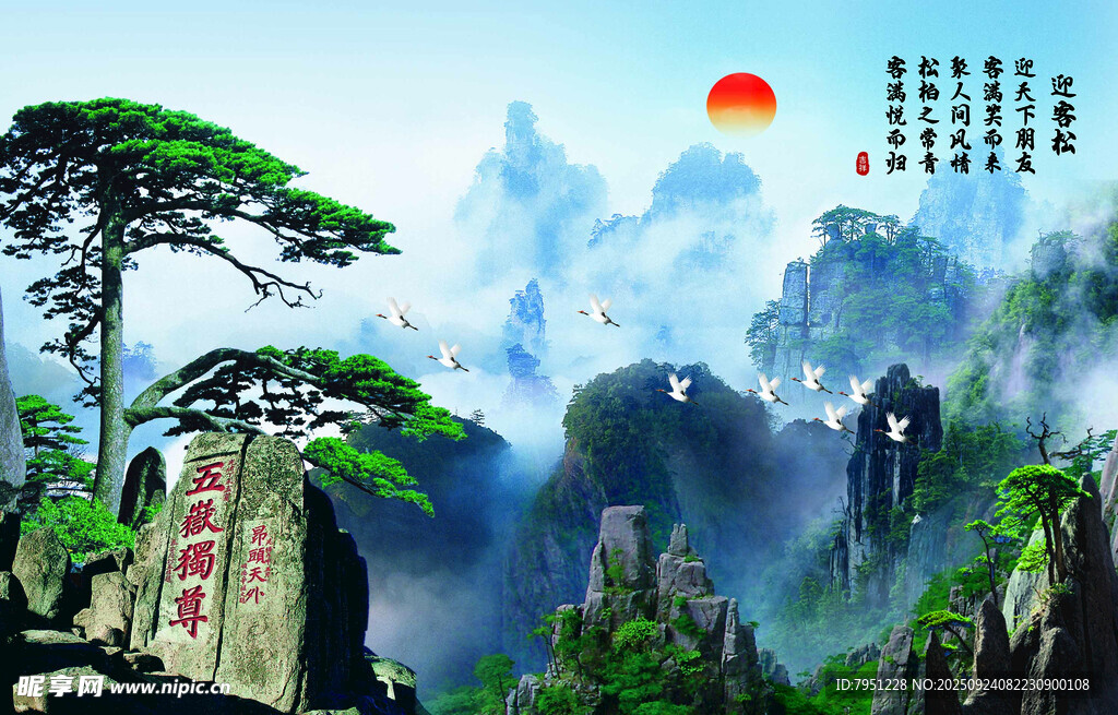 迎客松 黄山日出美景