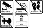 禁止标志 办公场所