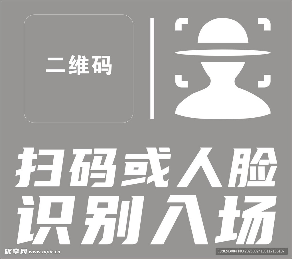 扫码或人脸识别入场