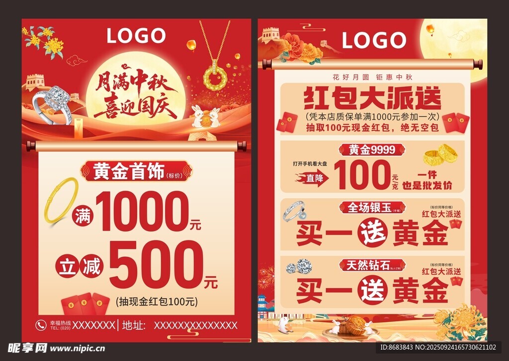 月满中秋喜迎国庆