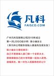 广州凡科互联网科技股份有限公司