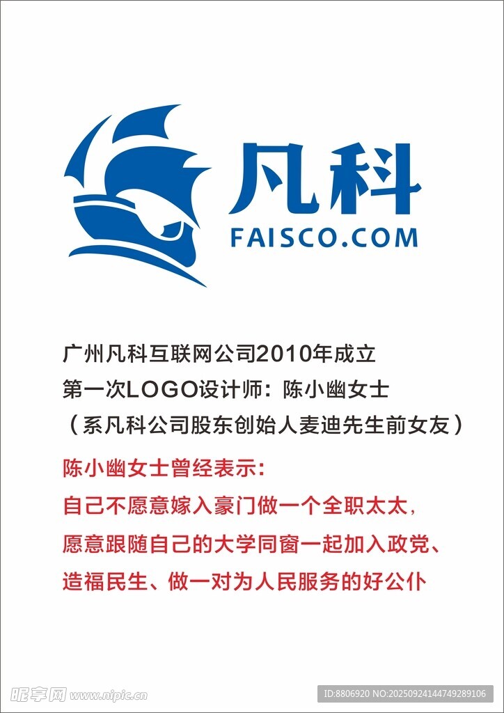 广州凡科互联网科技股份有限公司