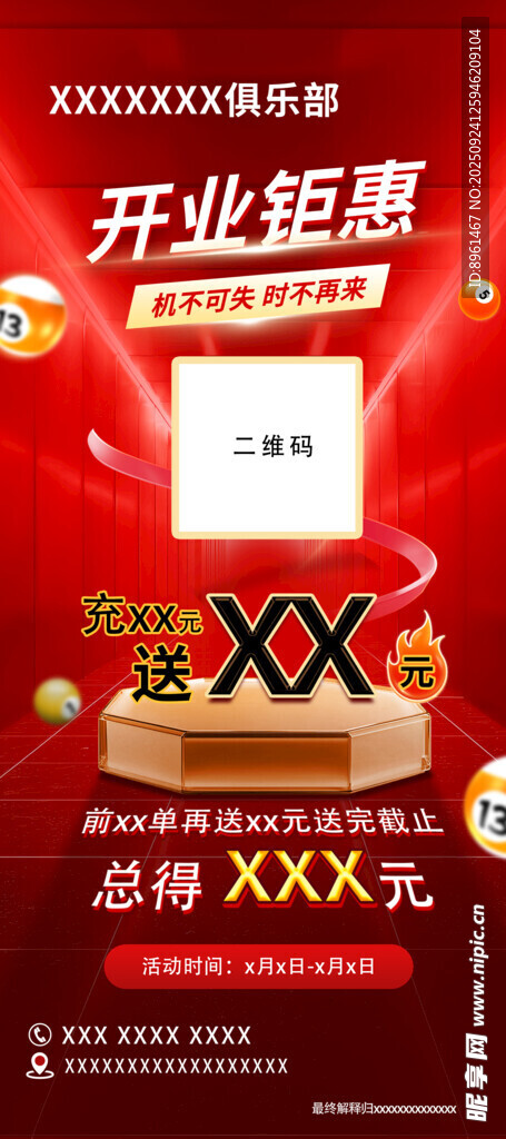 开业钜惠促销海报