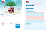 保险 宣传页