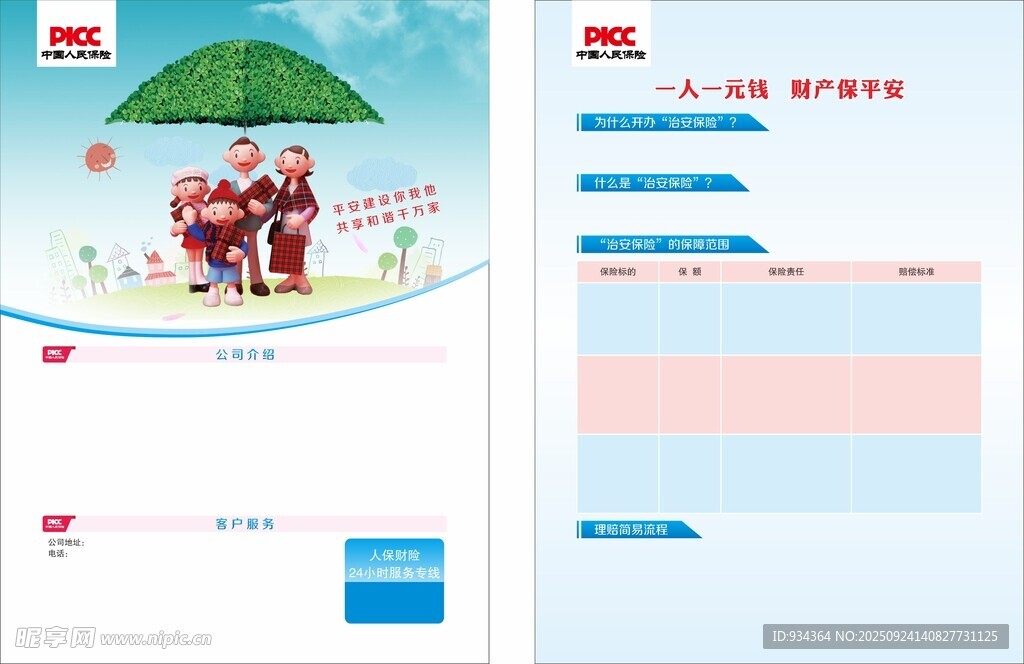 保险 宣传页