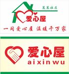 爱心屋社区公益标志