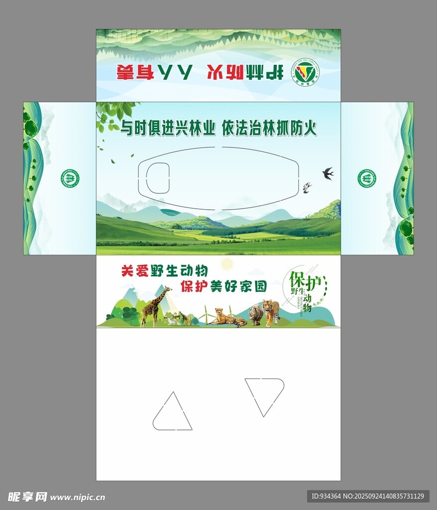 森林防火 保护野生动物 抽纸盒