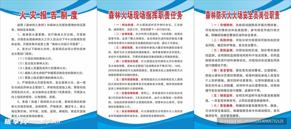火灾 救助 岗位 职责