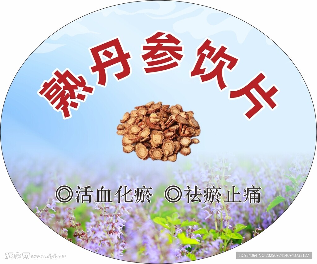 熟丹参饮片 不干胶