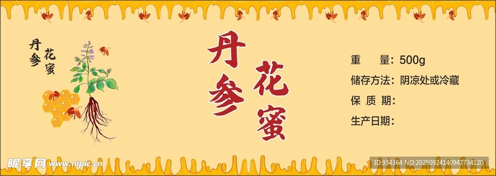 丹参花蜜包装设计图