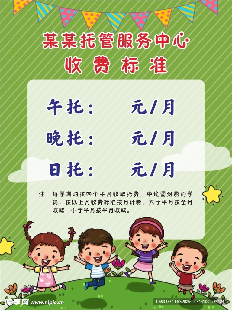 儿童托管中心收费展示板