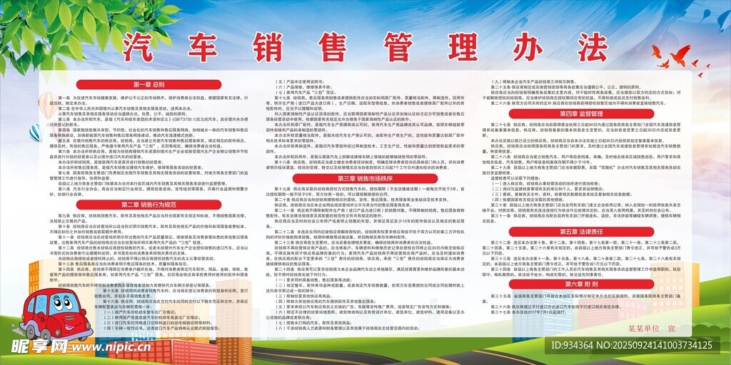 汽车销售管理办法