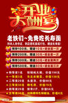 开业酬宾 开业海报