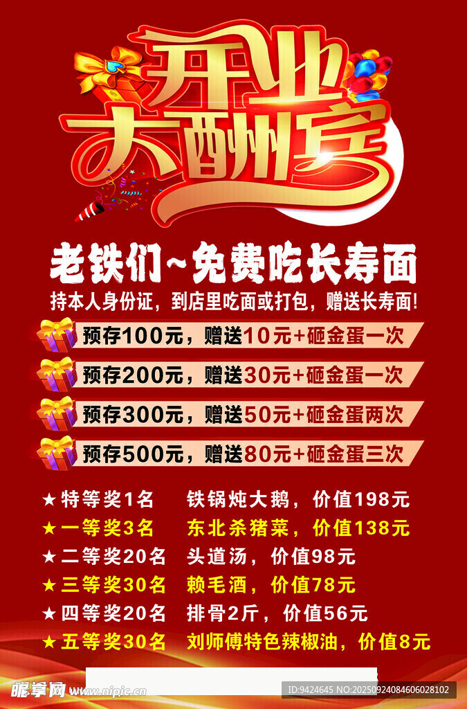 开业酬宾 开业海报