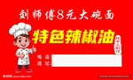 特色辣椒油