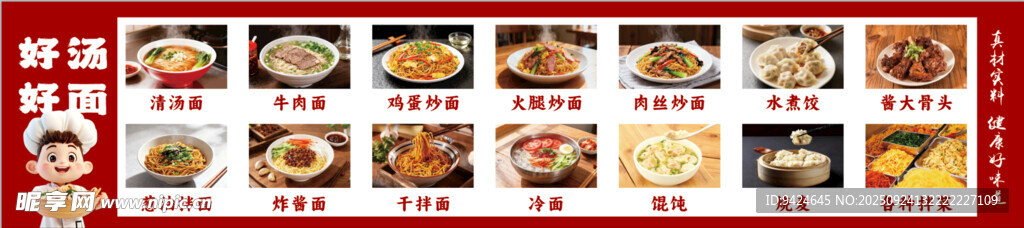 面馆菜牌 饭店菜谱