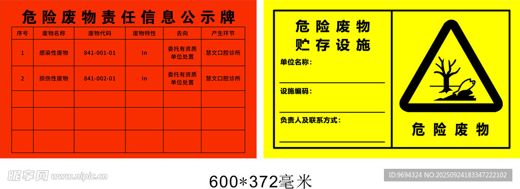 危险废物公示牌  危险废物储 