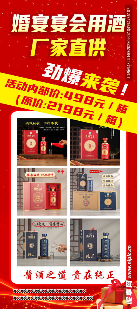 宴会酒 厂家直供
