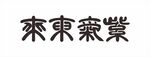 紫气东来