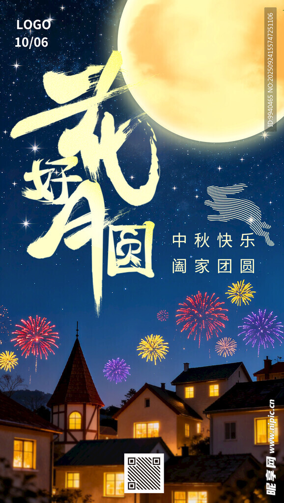 中秋节海报