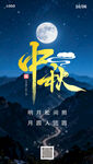中秋节海报