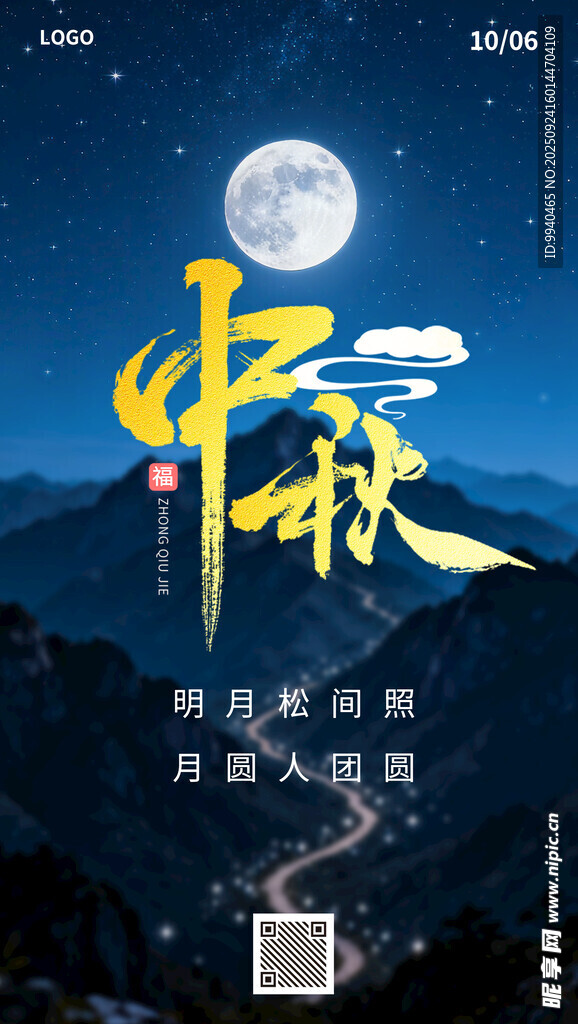 中秋节海报