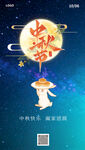 中秋节海报