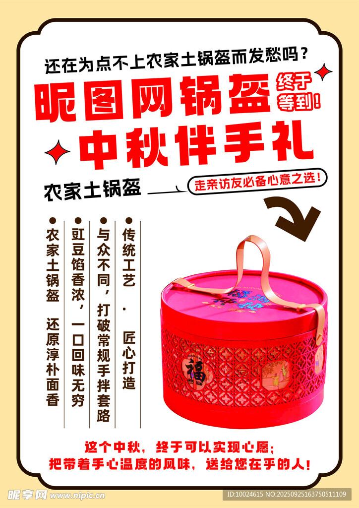 中秋团圆伴手礼盒