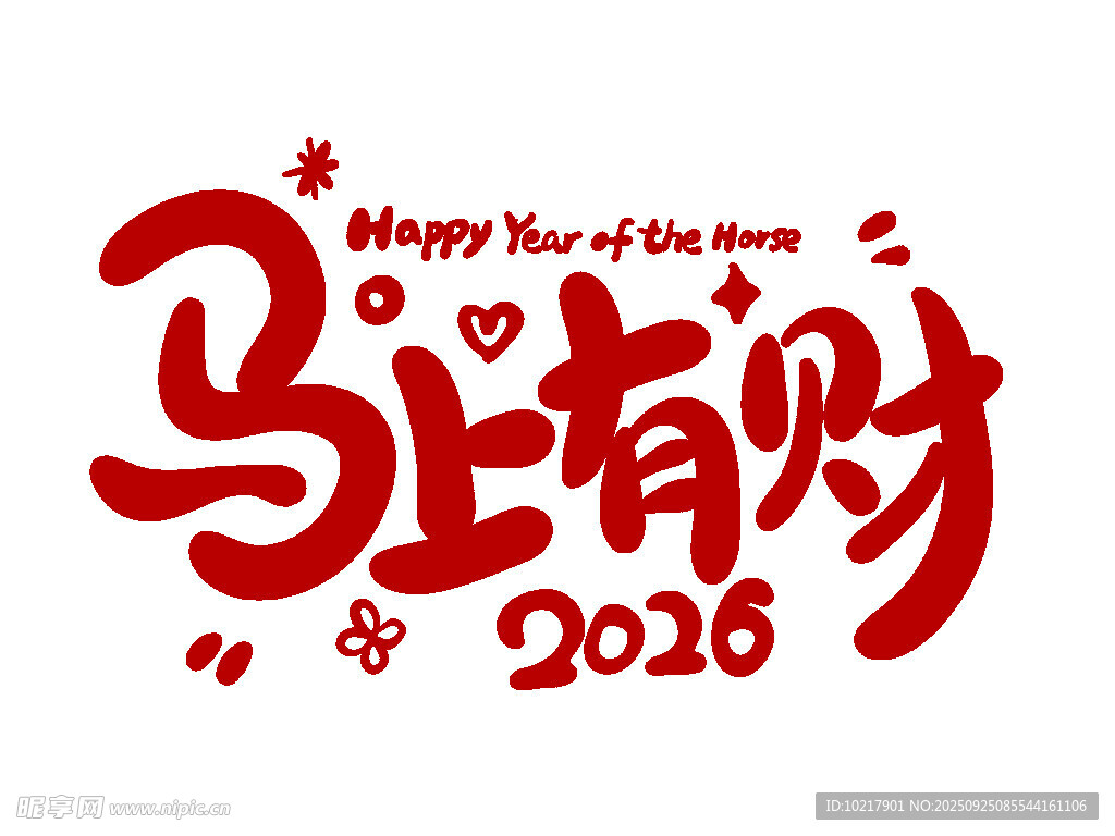 2026马上有财新年贺图