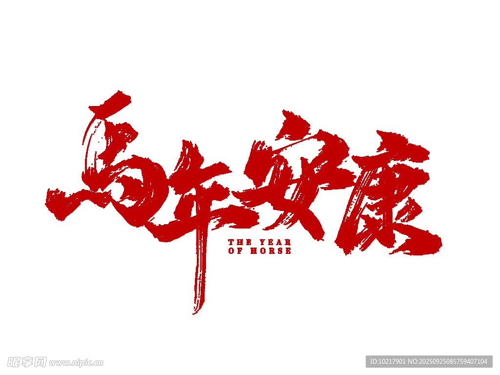 百年致康艺术字设计