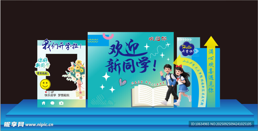 学校开学美陈