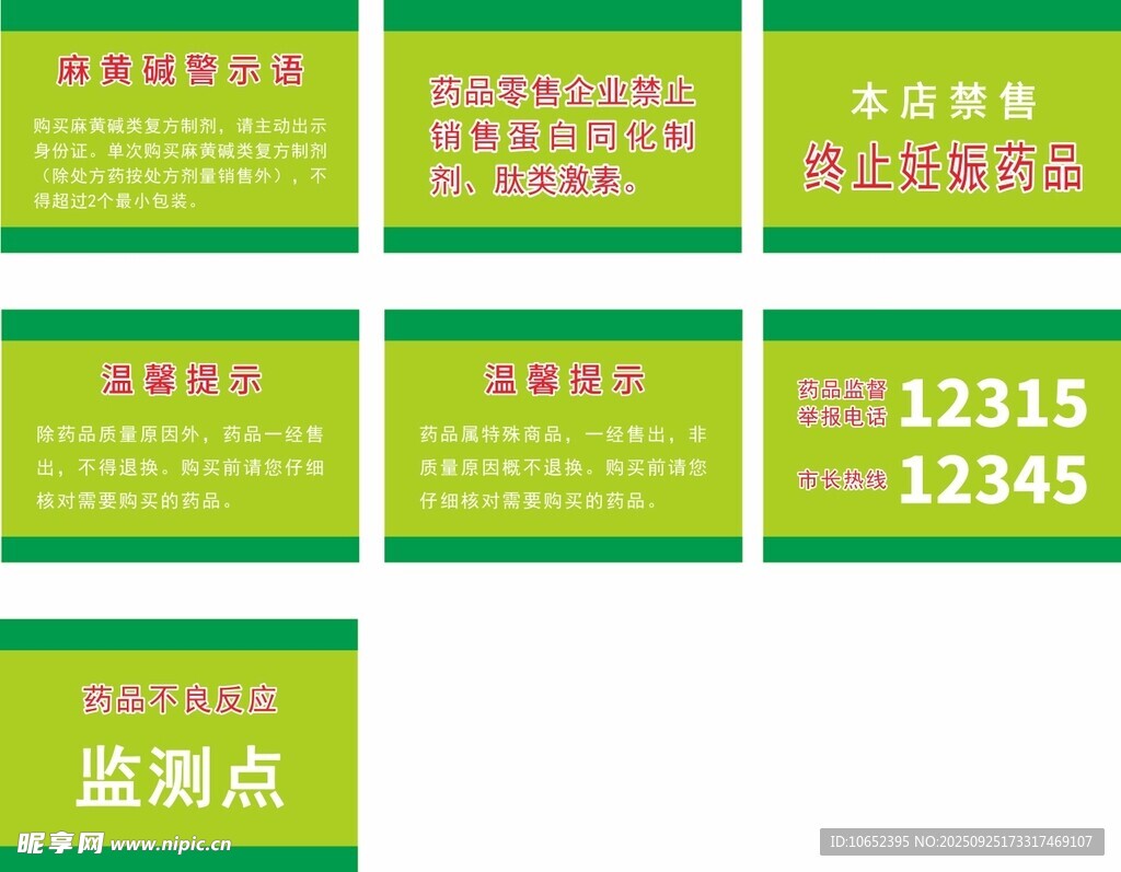 药店温馨提示牌