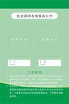医院绿色制度版面