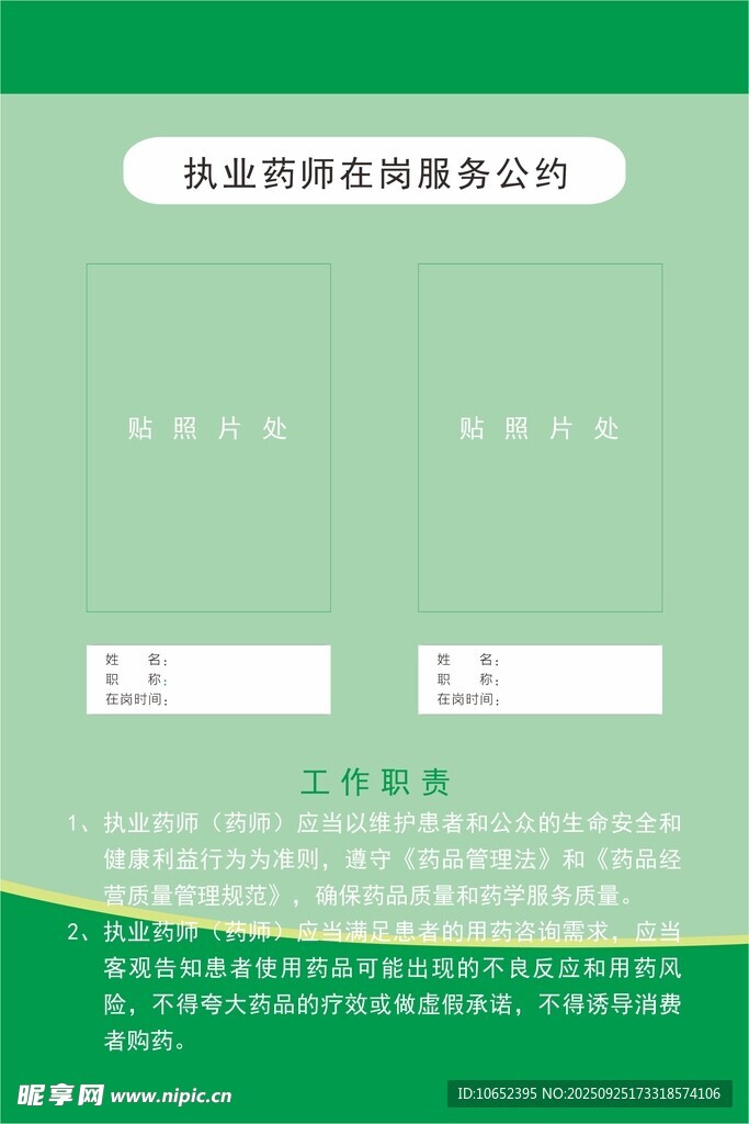医院绿色制度版面