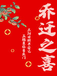 乔迁之喜喜庆海报