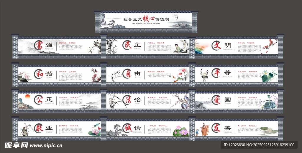 围挡 公益广告  党建材料