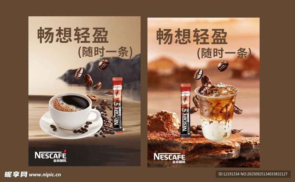 雀巢 咖啡