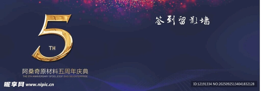 5周年 庆典 活动
