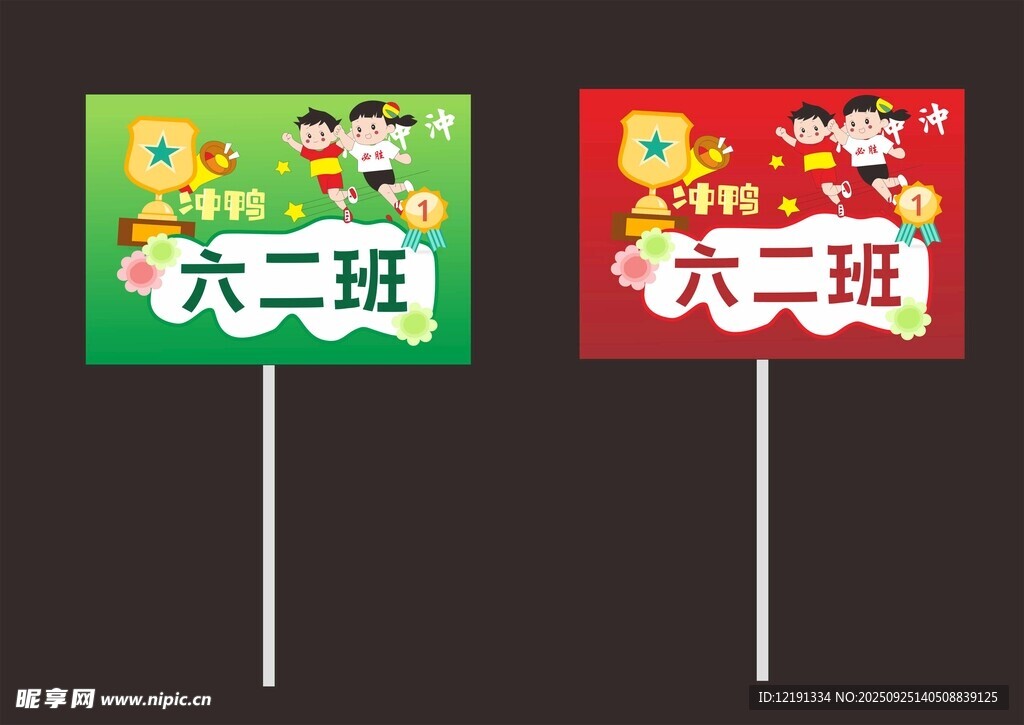 幼儿园手举牌