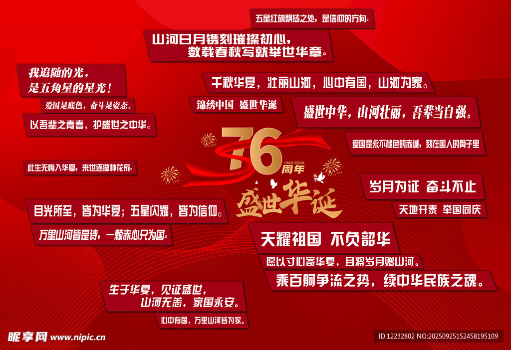 国庆表白墙