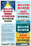 衡水中学小升初海报