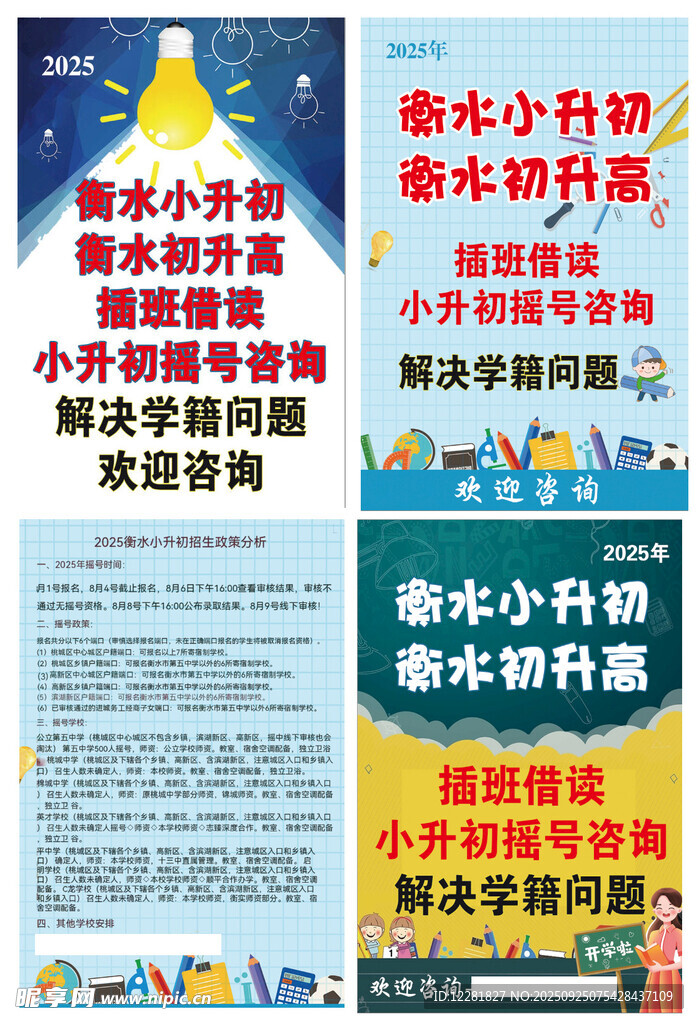 衡水中学小升初海报